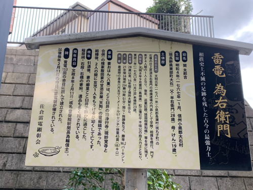 雷電　爲右エ門